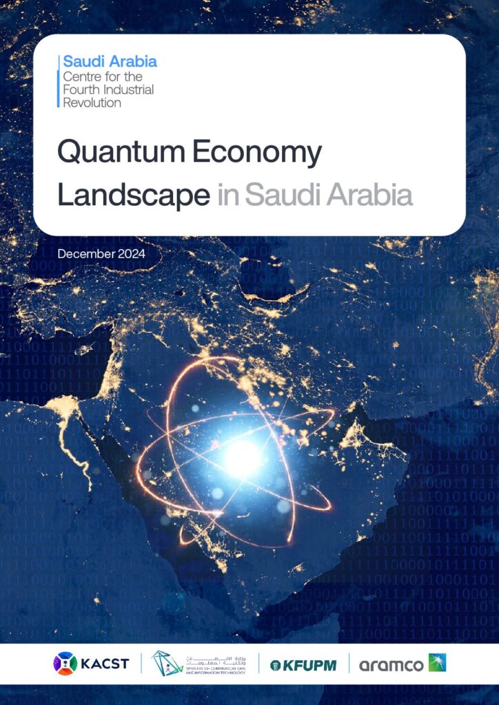 مشهد الاقتصاد الكمومي في المملكة العربية السعودية